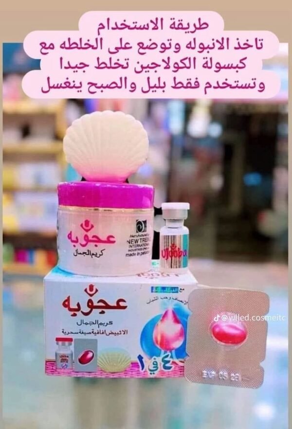 ⁦عجوبة كريم الجمال مع الفيتامينات⁩ - الصورة ⁦3⁩