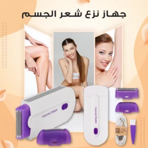 جهاز ازاله الشعر بالليزر