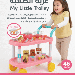 عربة المطبخ الصغيرة - My Little Trolley 🎀